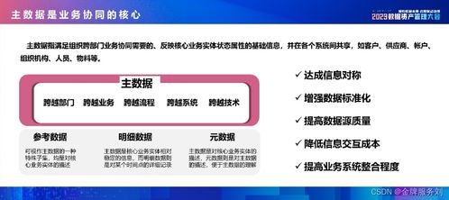 破局系統集成之困 以主數據管理為核心的技術服務路徑